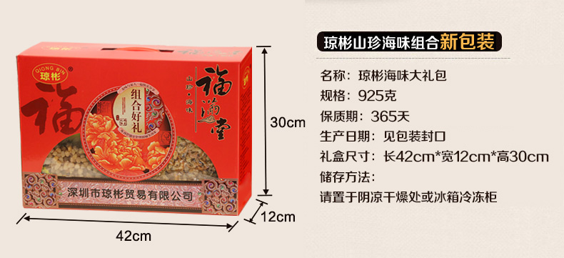 【瓊彬山珍海味組合好禮925g】香菇幹貝蝦米鱿魚特産-第1張-詳情圖片