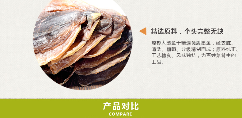 瓊彬墨魚幹 北(běi)海特産海鮮幹貨大(dà)墨魚 淡曬烏賊目魚330g[超市同款]-第8張-詳情圖片